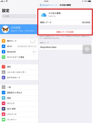 iPad の「設定」→「Apple ID」→「iCloud」→ 「ストレージを管理」