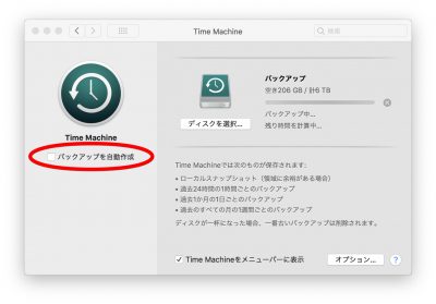Time Machineの「バックアップを自動作成」のチェックが外れた