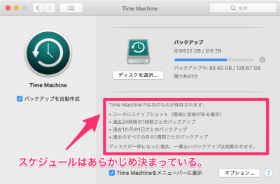 MacOS標準のTimeMachine