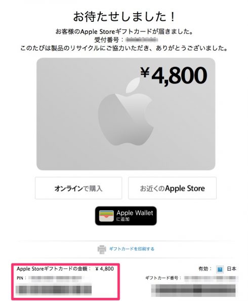 Apple Renewプログラムから届いたApple Storeギフトカード