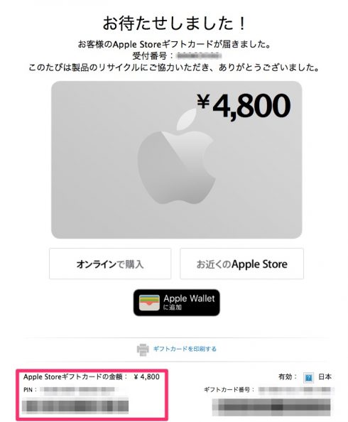 Apple Renewプログラムから届いたApple Storeギフトカード