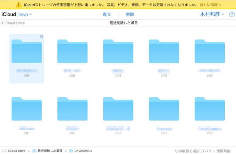 iCloud.comからiCloud Driveをみたところ
