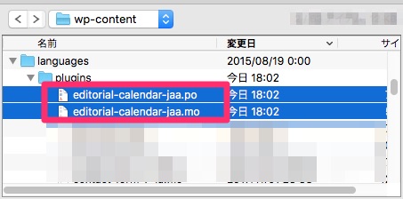 FTPソフトでwp-content/Languages/pluginsを開く