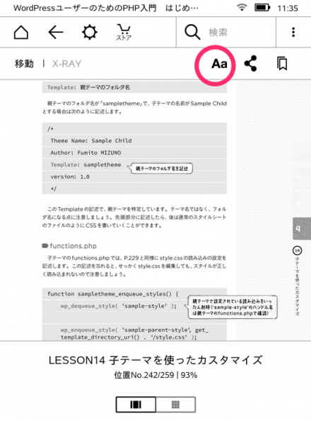 下段右寄りの「Aa」をタップ