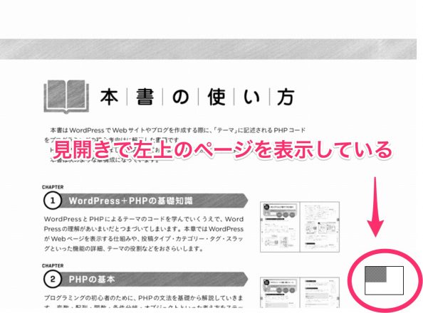 ページの左上→左下→右上→右下へ移動