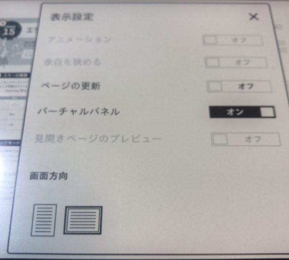 表示設定」画面左下にある「画面方向」