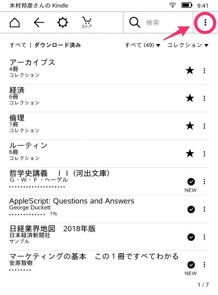縦三点のアイコンをタップ