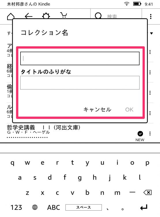 新しいコレクションを作成
