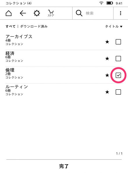 このページでKindle本をコレクションに追加できる