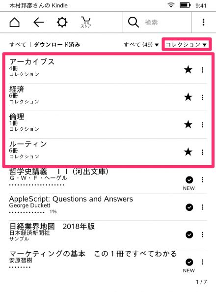 コレクションの部分