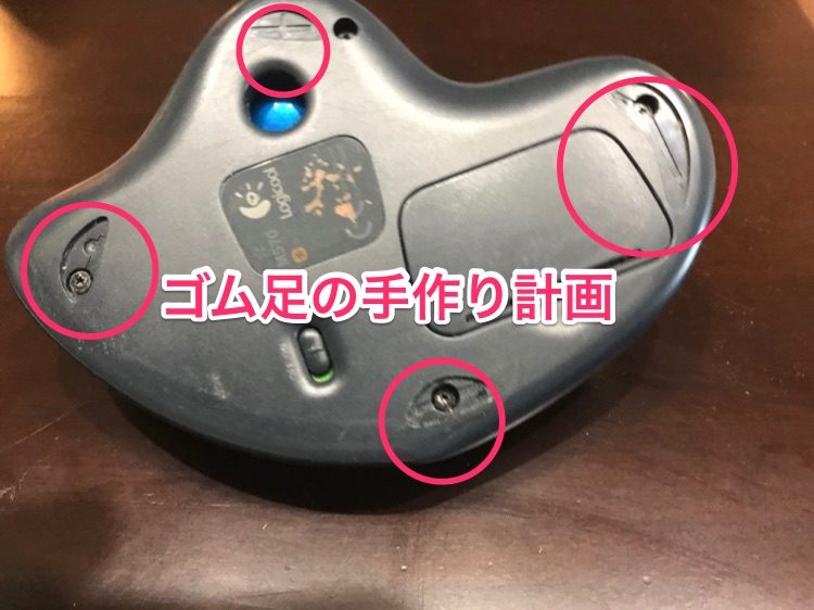 LOGICOOL・M570t ゴム足の手作り計画